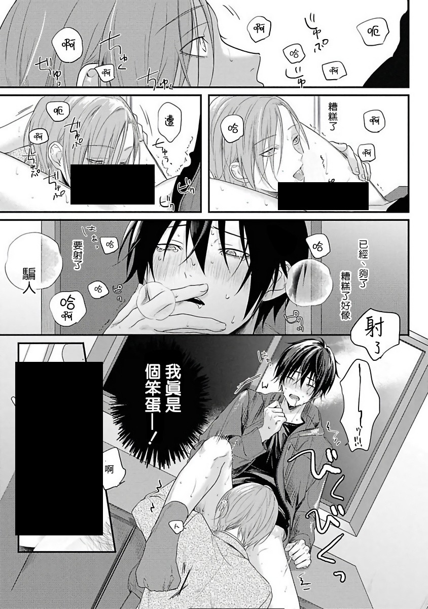 被糟糕的家伙给喜欢上了韩漫全集-第01话无删减无遮挡章节图片 