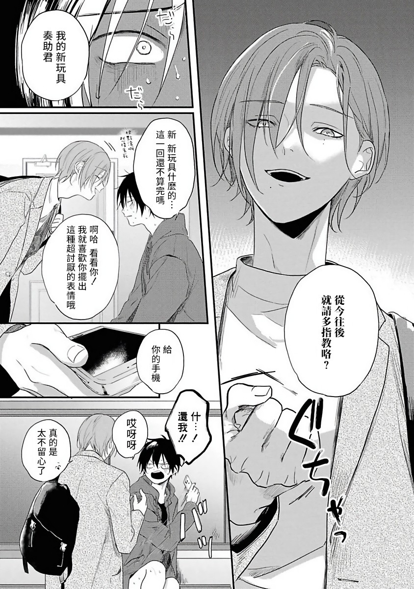 被糟糕的家伙给喜欢上了韩漫全集-第01话无删减无遮挡章节图片 