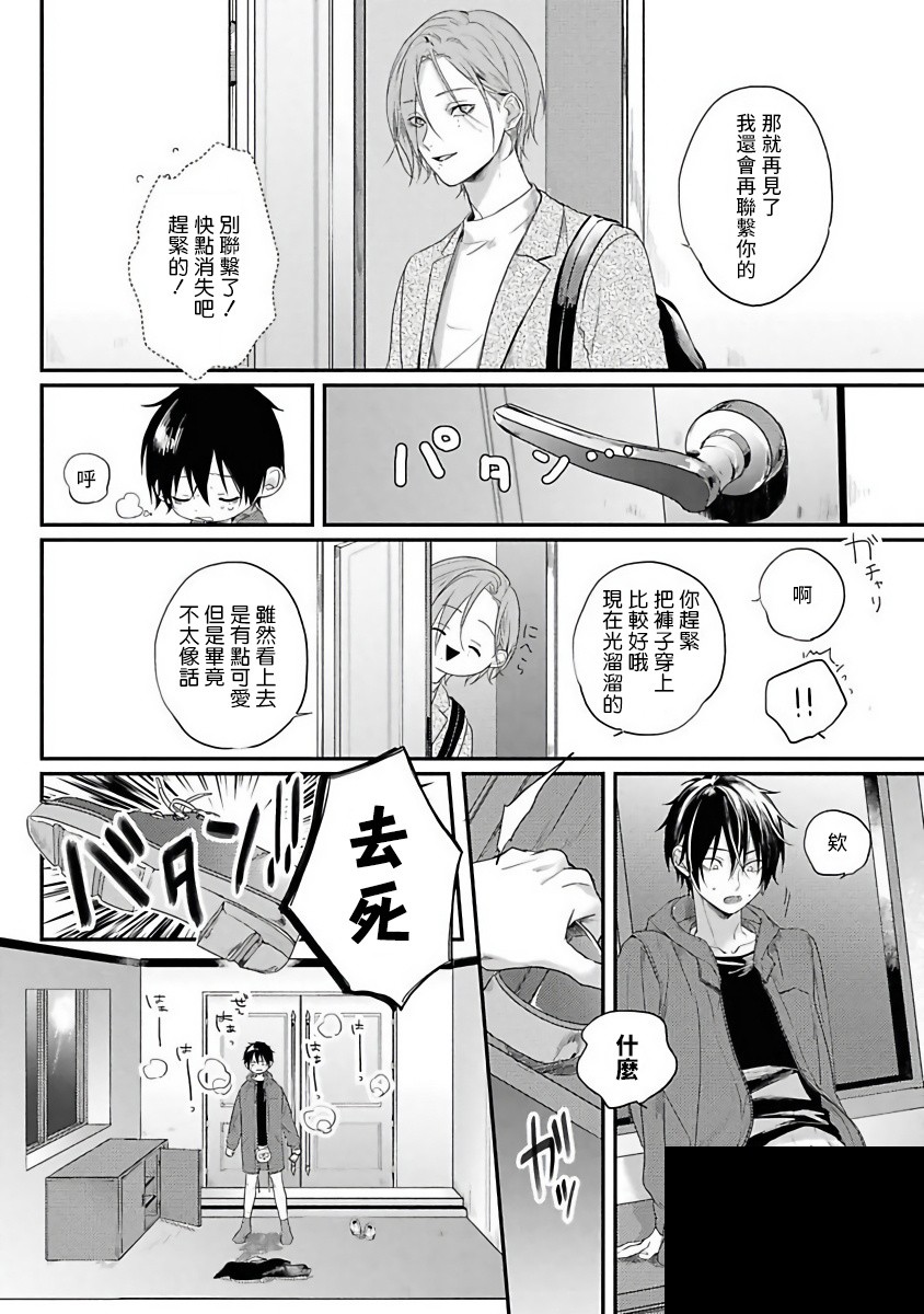 被糟糕的家伙给喜欢上了韩漫全集-第01话无删减无遮挡章节图片 