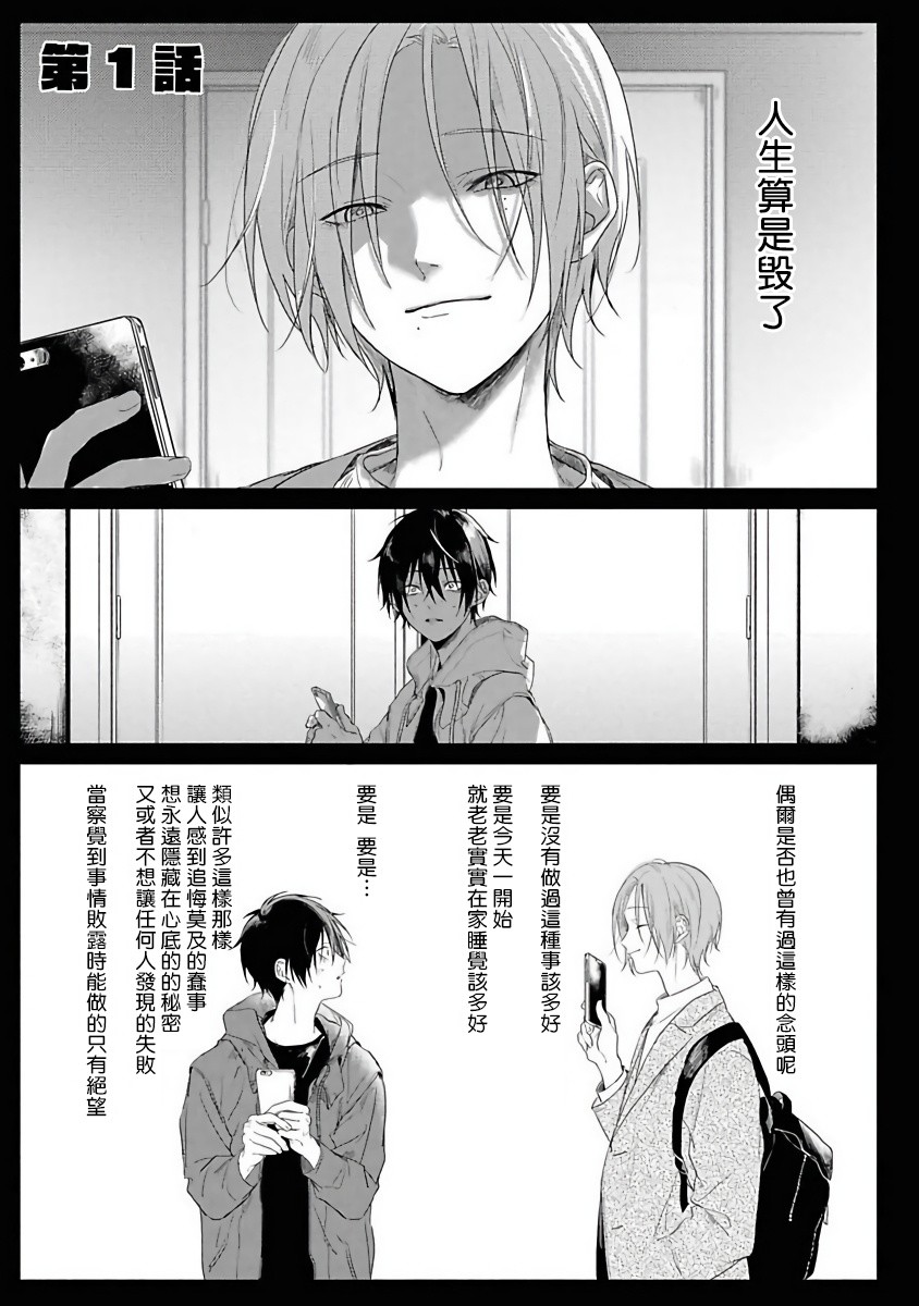 被糟糕的家伙给喜欢上了韩漫全集-第01话无删减无遮挡章节图片 