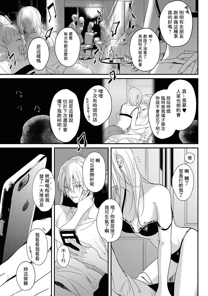被糟糕的家伙给喜欢上了韩漫全集-第01话无删减无遮挡章节图片 