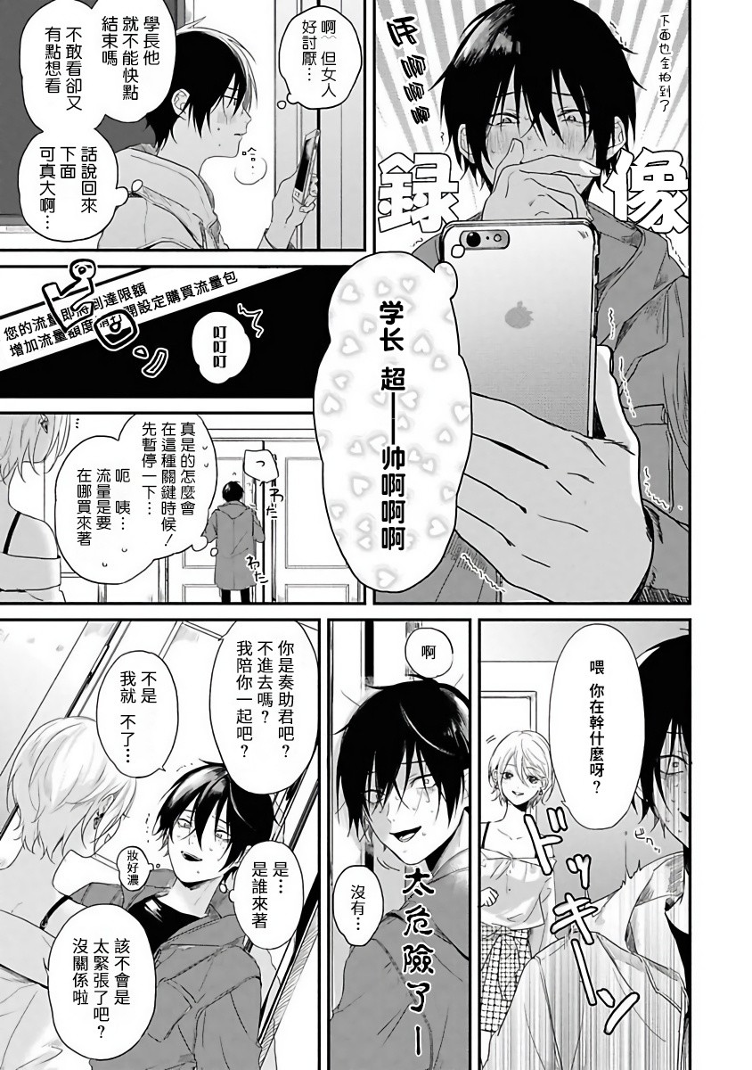 被糟糕的家伙给喜欢上了韩漫全集-第01话无删减无遮挡章节图片 