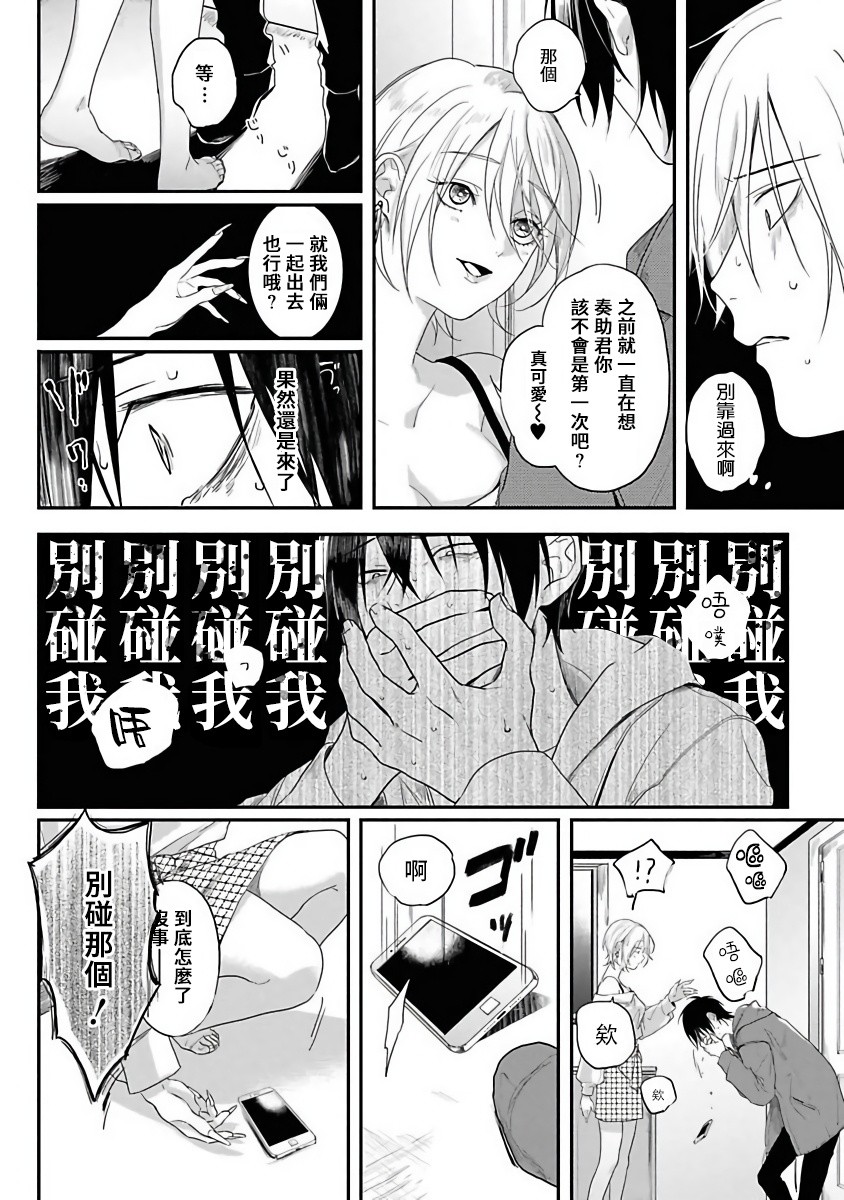 被糟糕的家伙给喜欢上了韩漫全集-第01话无删减无遮挡章节图片 