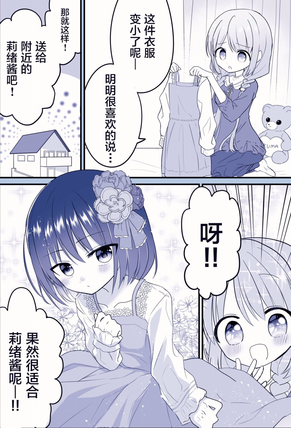 邻家的卡哇伊小学生韩漫全集-短篇无删减无遮挡章节图片 