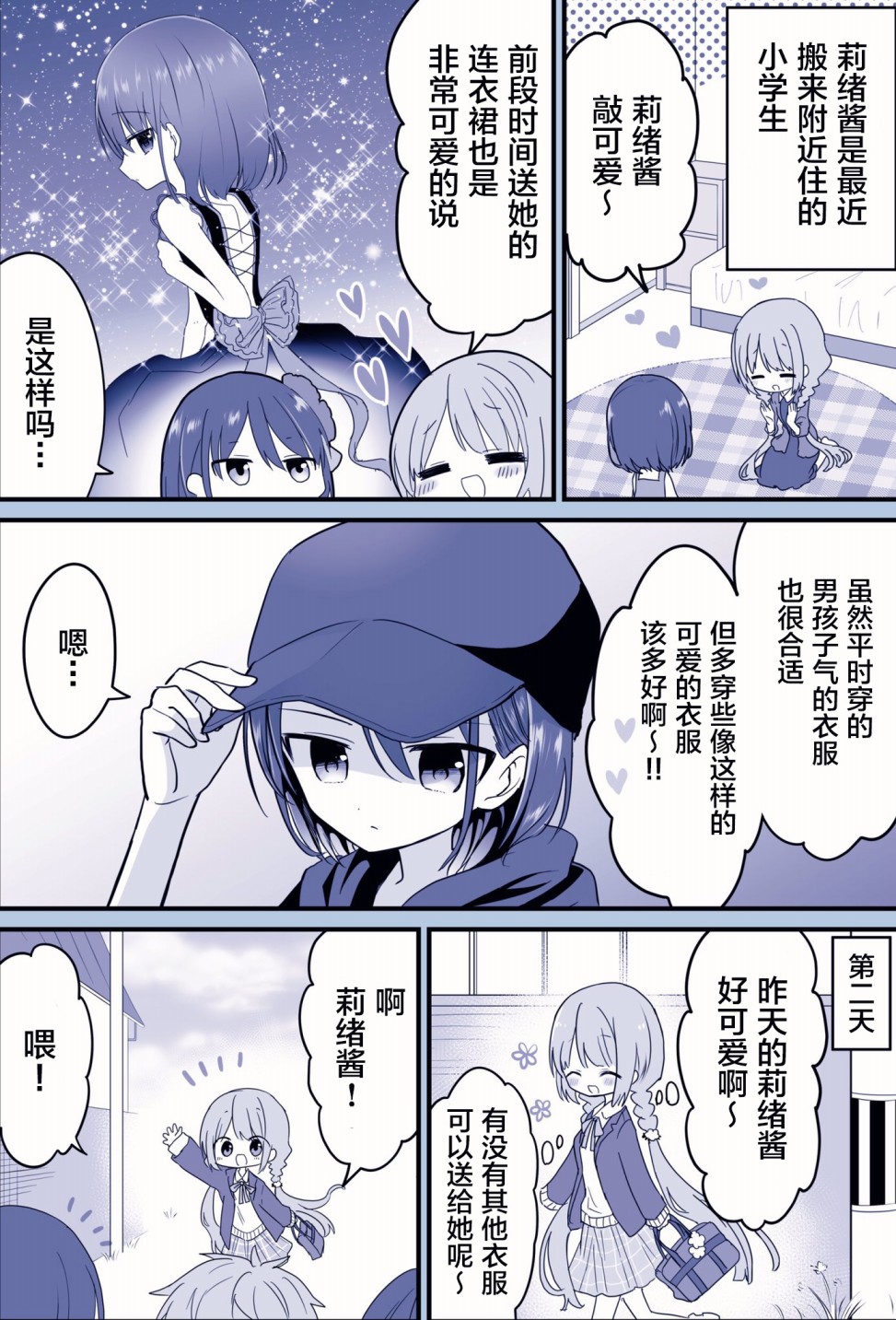 邻家的卡哇伊小学生韩漫全集-短篇无删减无遮挡章节图片 