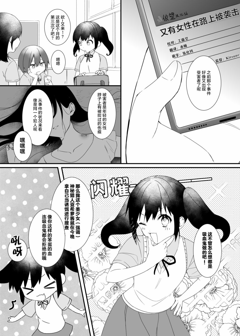 吸血鬼与JK韩漫全集-短篇无删减无遮挡章节图片 