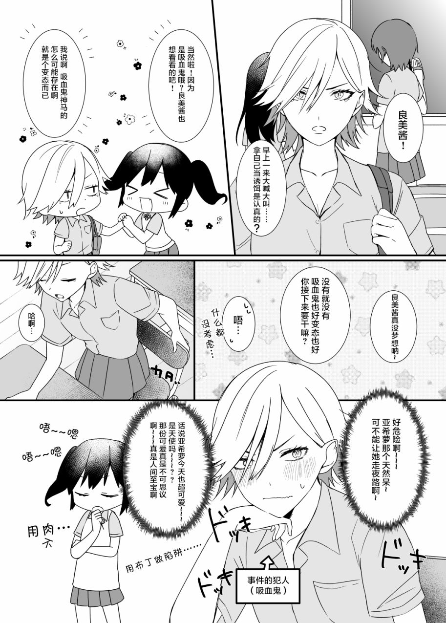 吸血鬼与JK韩漫全集-短篇无删减无遮挡章节图片 
