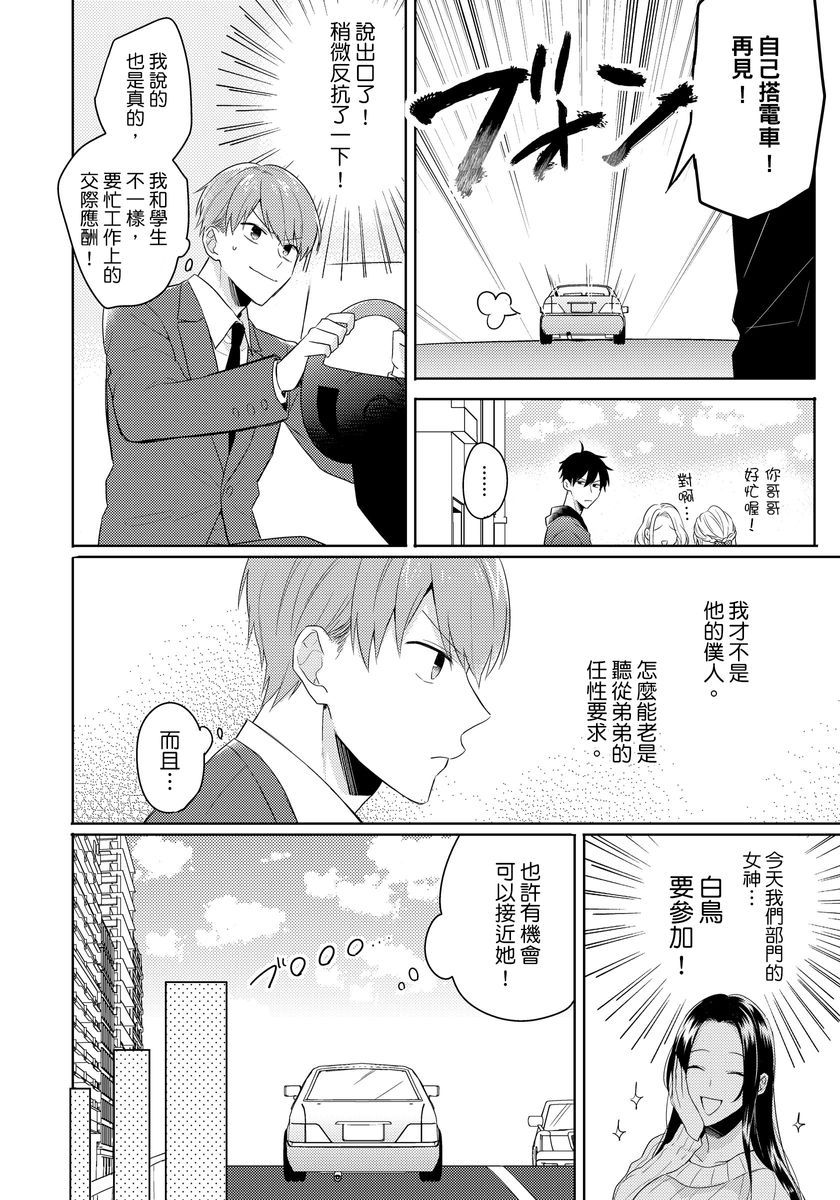冷静点我是你哥，这样不好吧？韩漫全集-第01话无删减无遮挡章节图片 