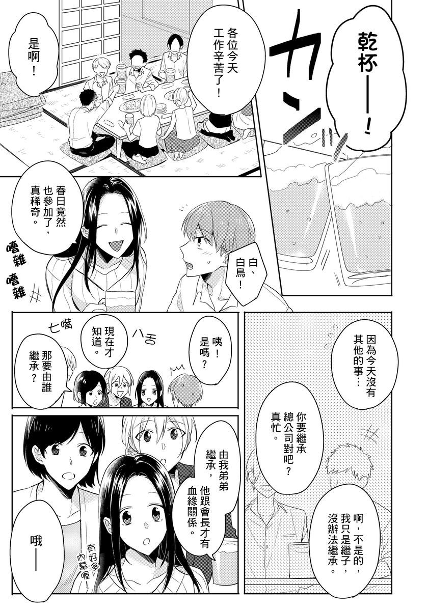 冷静点我是你哥，这样不好吧？韩漫全集-第01话无删减无遮挡章节图片 