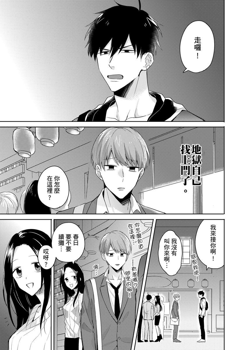 冷静点我是你哥，这样不好吧？韩漫全集-第01话无删减无遮挡章节图片 