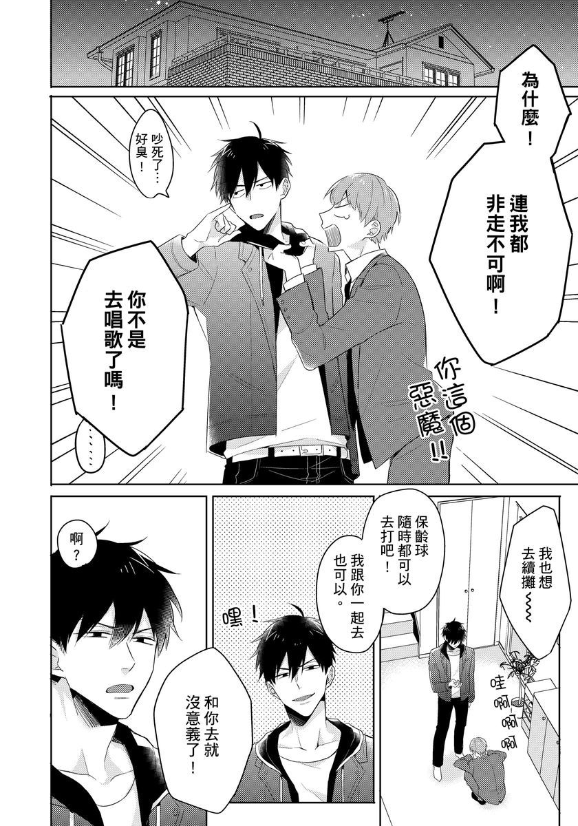 冷静点我是你哥，这样不好吧？韩漫全集-第01话无删减无遮挡章节图片 