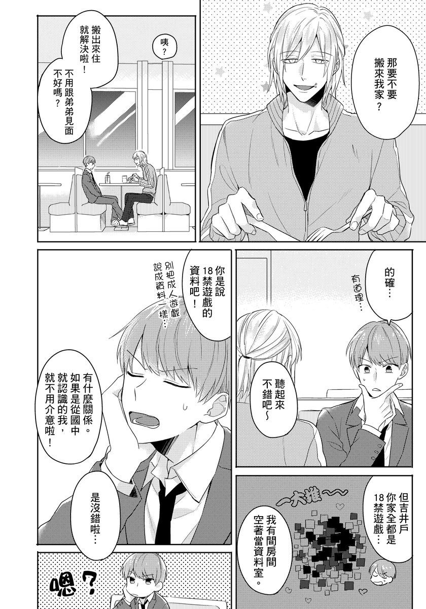 冷静点我是你哥，这样不好吧？韩漫全集-第01话无删减无遮挡章节图片 