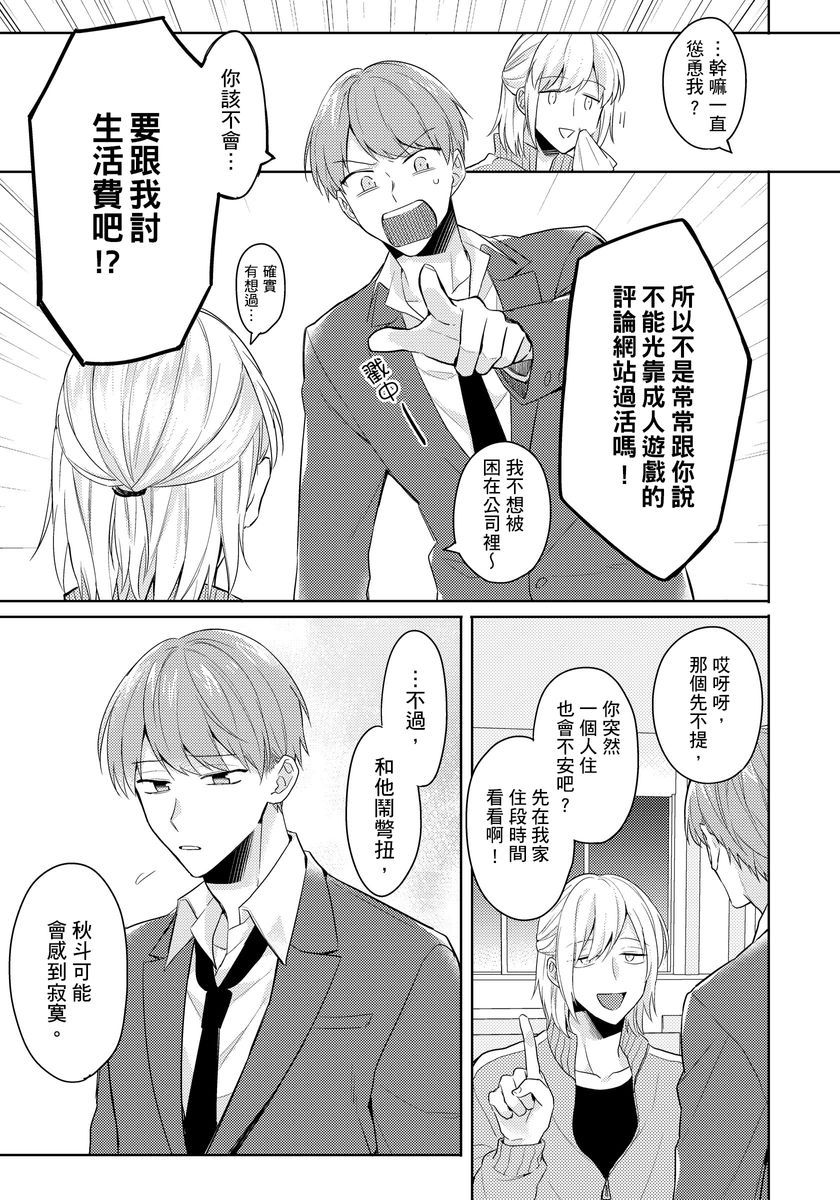 冷静点我是你哥，这样不好吧？韩漫全集-第01话无删减无遮挡章节图片 