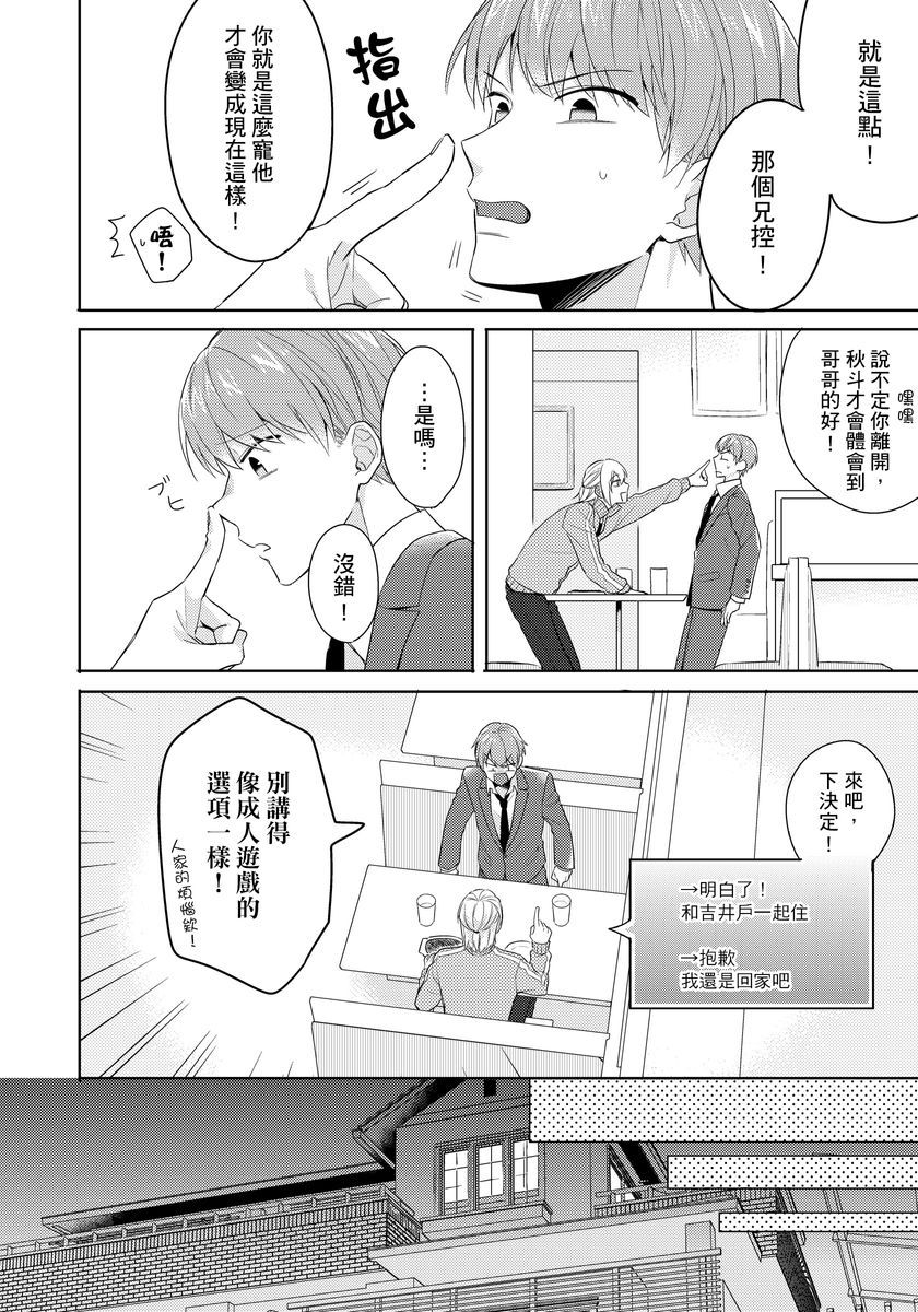 冷静点我是你哥，这样不好吧？韩漫全集-第01话无删减无遮挡章节图片 