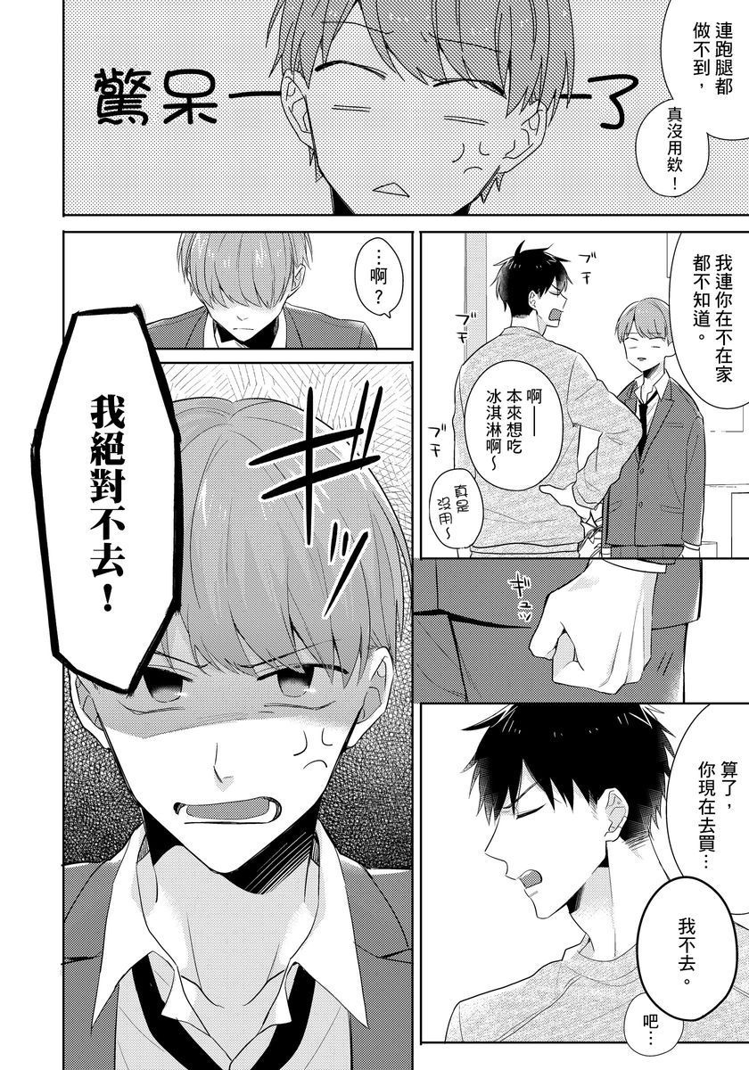 冷静点我是你哥，这样不好吧？韩漫全集-第01话无删减无遮挡章节图片 