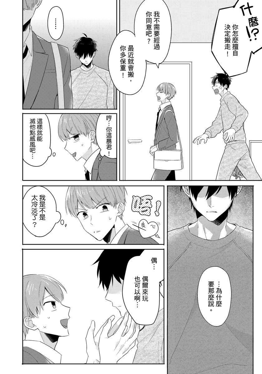 冷静点我是你哥，这样不好吧？韩漫全集-第01话无删减无遮挡章节图片 