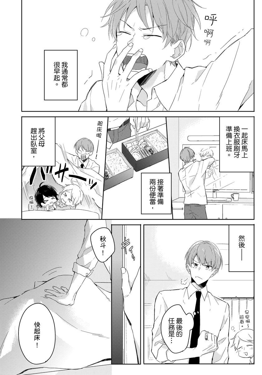 冷静点我是你哥，这样不好吧？韩漫全集-第01话无删减无遮挡章节图片 