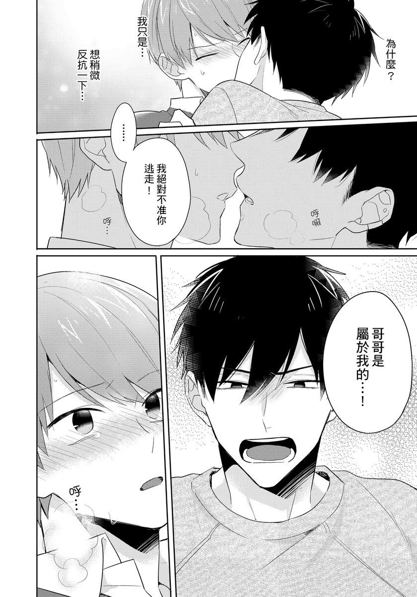 冷静点我是你哥，这样不好吧？韩漫全集-第01话无删减无遮挡章节图片 