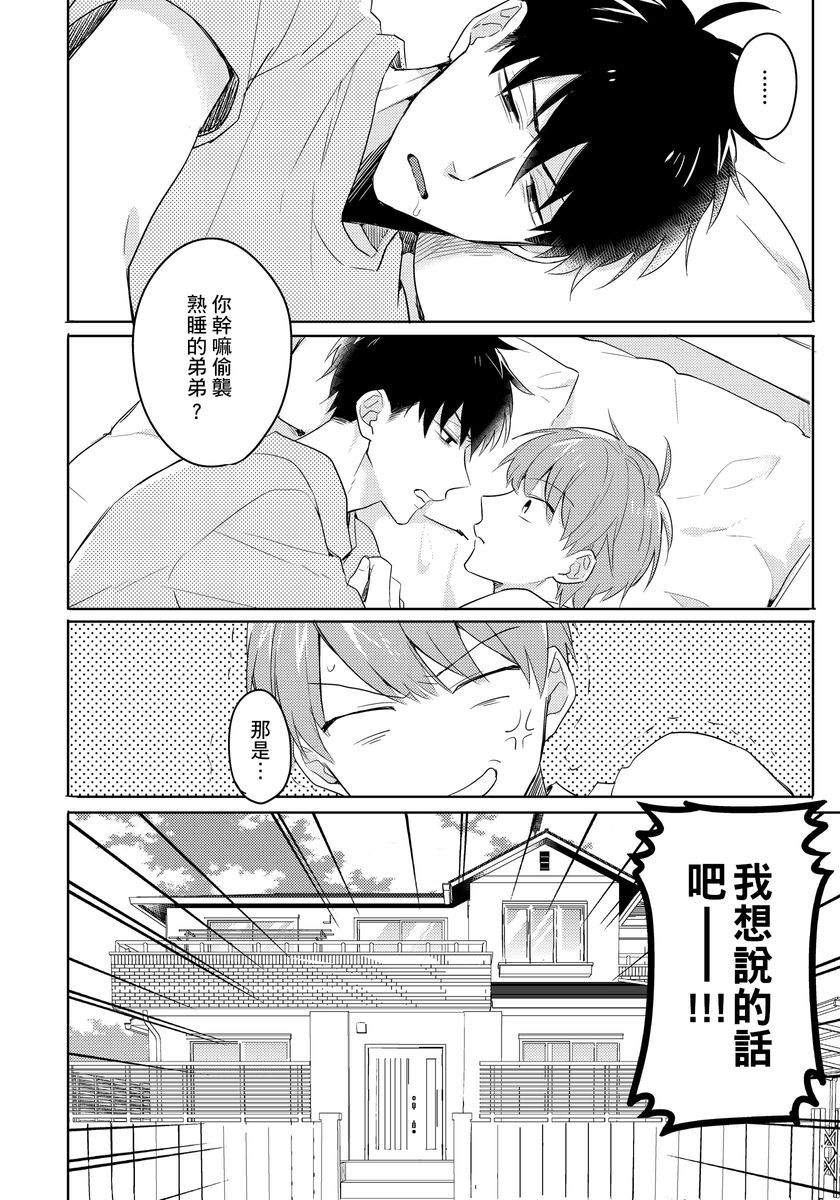 冷静点我是你哥，这样不好吧？韩漫全集-第01话无删减无遮挡章节图片 