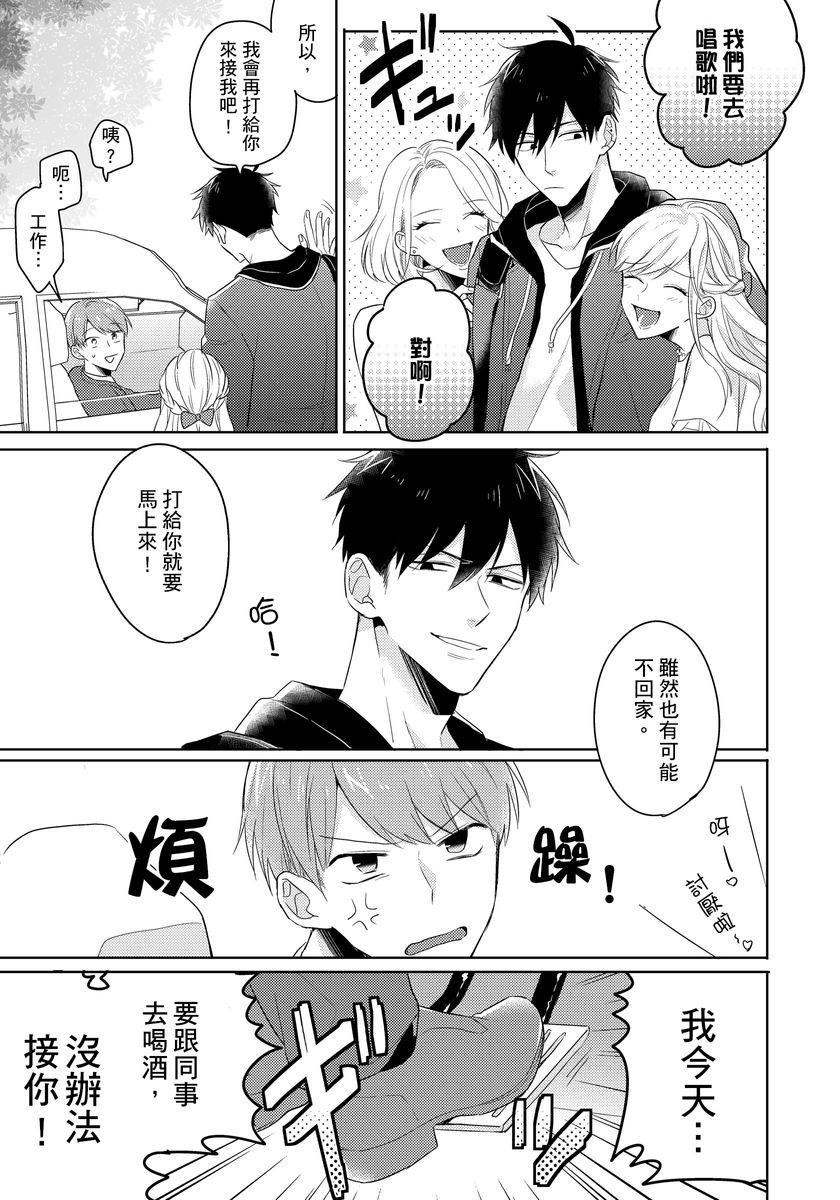 冷静点我是你哥，这样不好吧？韩漫全集-第01话无删减无遮挡章节图片 