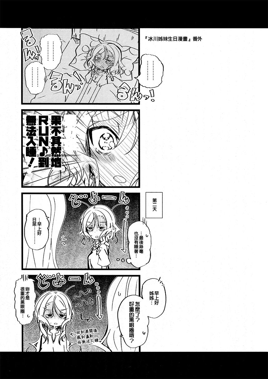 冰川姐妹去网咖韩漫全集-短篇无删减无遮挡章节图片 