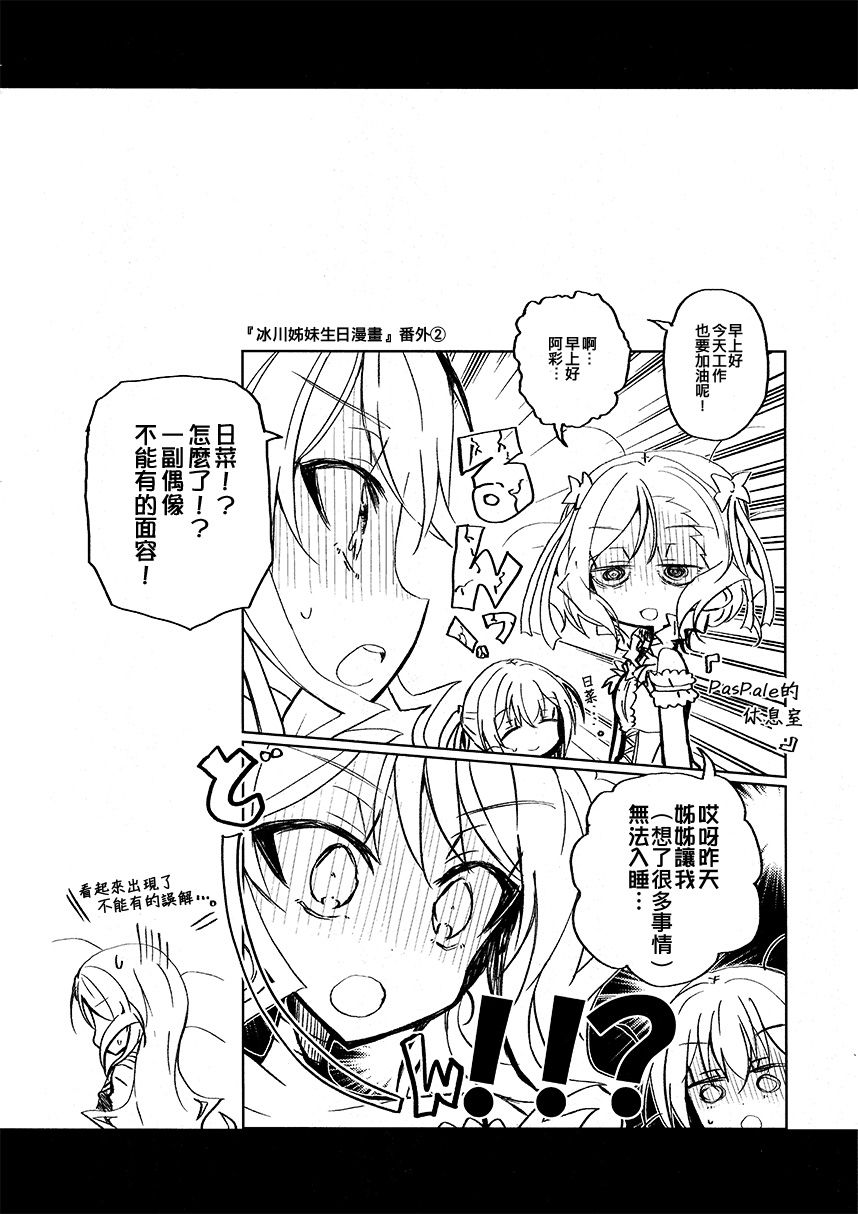 冰川姐妹去网咖韩漫全集-短篇无删减无遮挡章节图片 