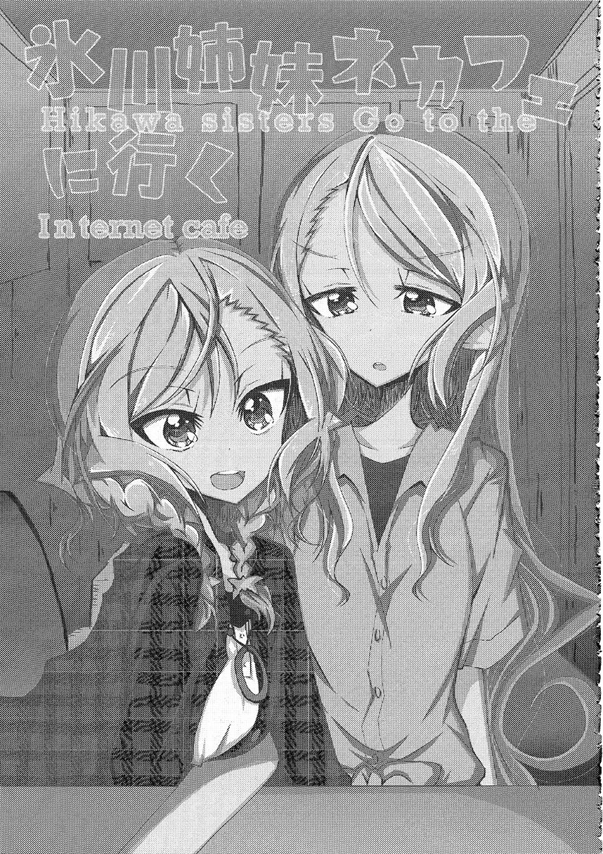 冰川姐妹去网咖韩漫全集-短篇无删减无遮挡章节图片 