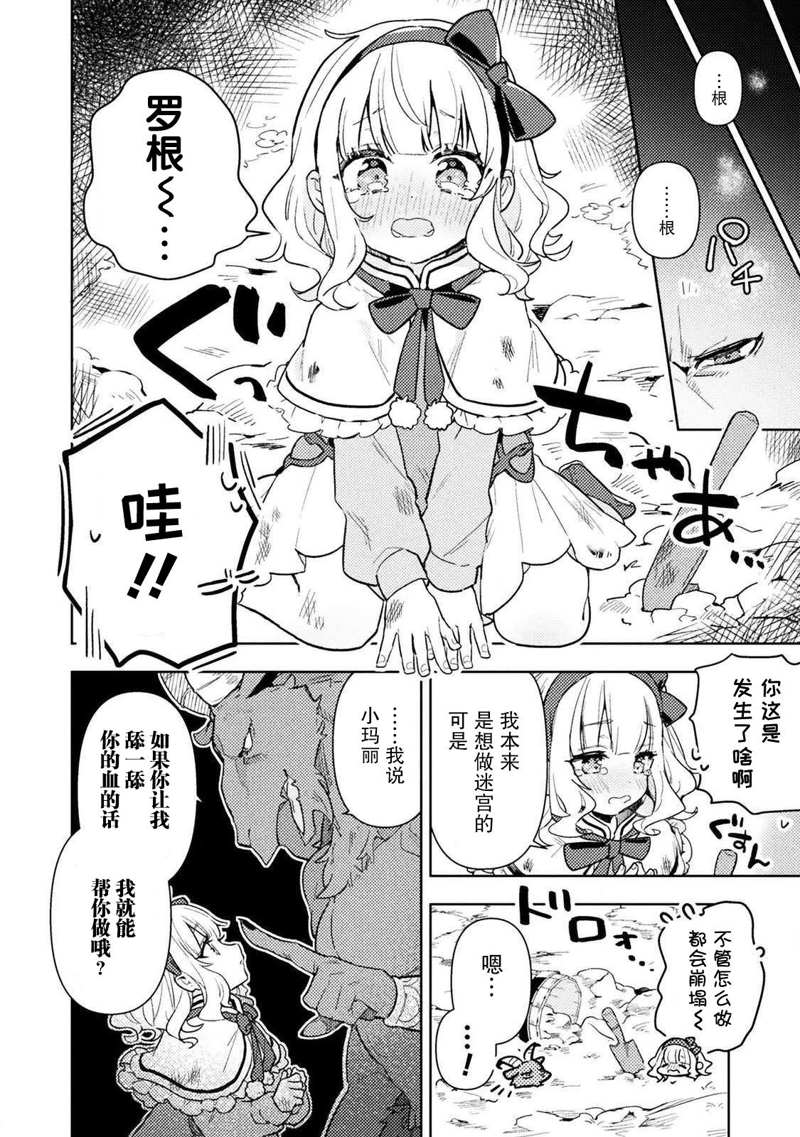 成为魔王的方法外传小玛丽的沙坑大迷宫韩漫全集-第01话无删减无遮挡章节图片 