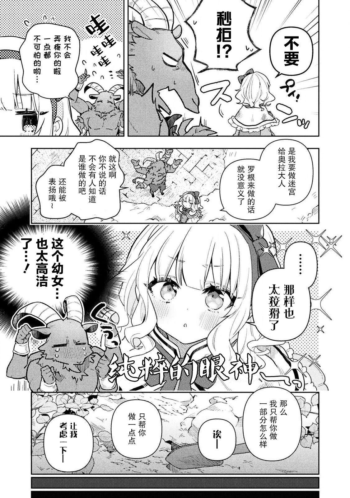 成为魔王的方法外传小玛丽的沙坑大迷宫韩漫全集-第01话无删减无遮挡章节图片 