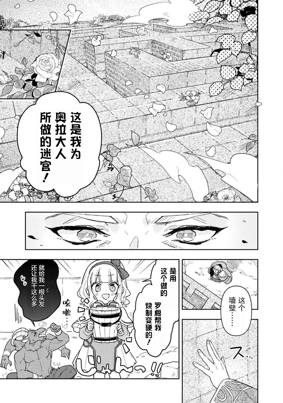 成为魔王的方法外传小玛丽的沙坑大迷宫韩漫全集-第01话无删减无遮挡章节图片 