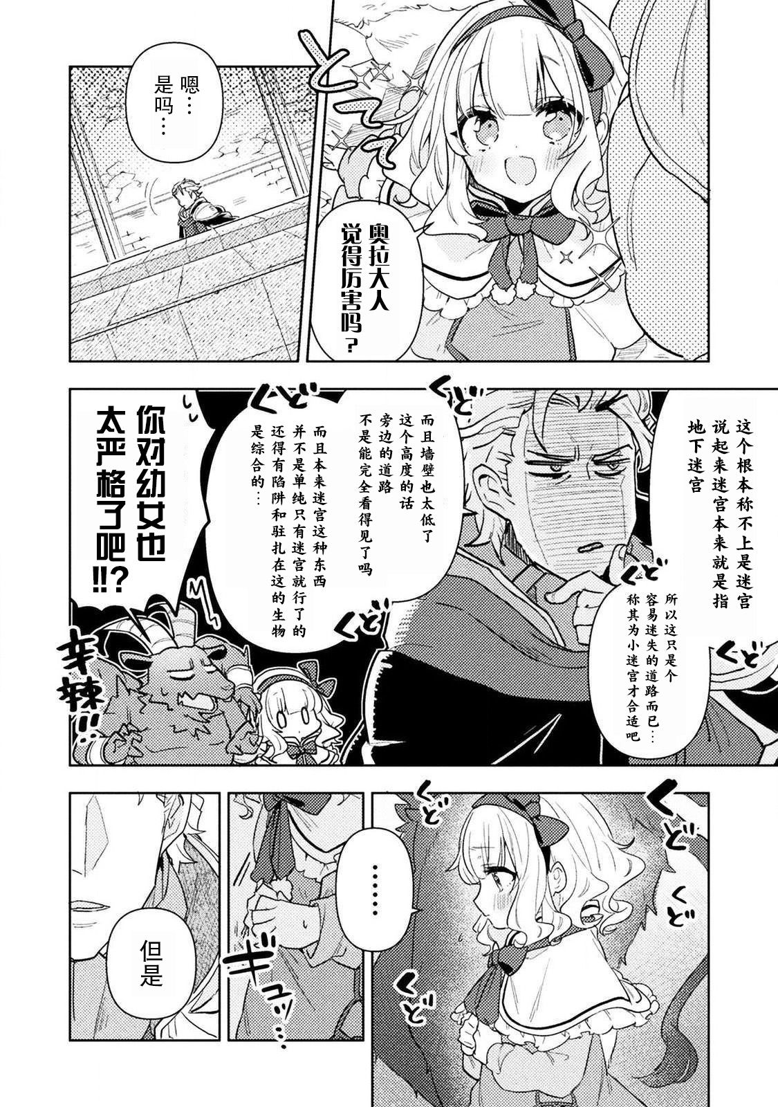 成为魔王的方法外传小玛丽的沙坑大迷宫韩漫全集-第01话无删减无遮挡章节图片 