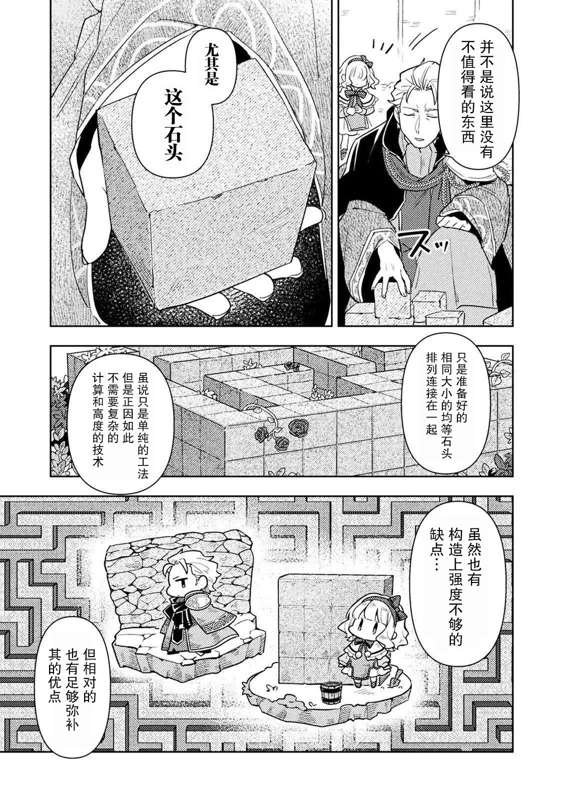成为魔王的方法外传小玛丽的沙坑大迷宫韩漫全集-第01话无删减无遮挡章节图片 