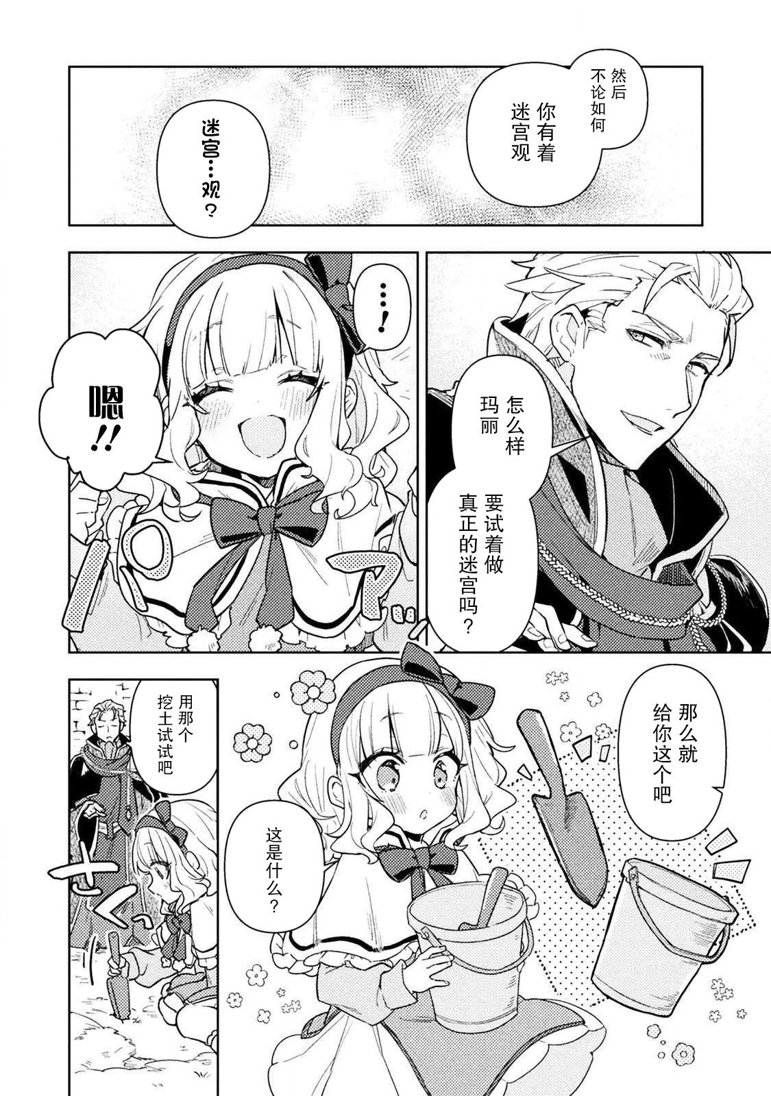 成为魔王的方法外传小玛丽的沙坑大迷宫韩漫全集-第01话无删减无遮挡章节图片 