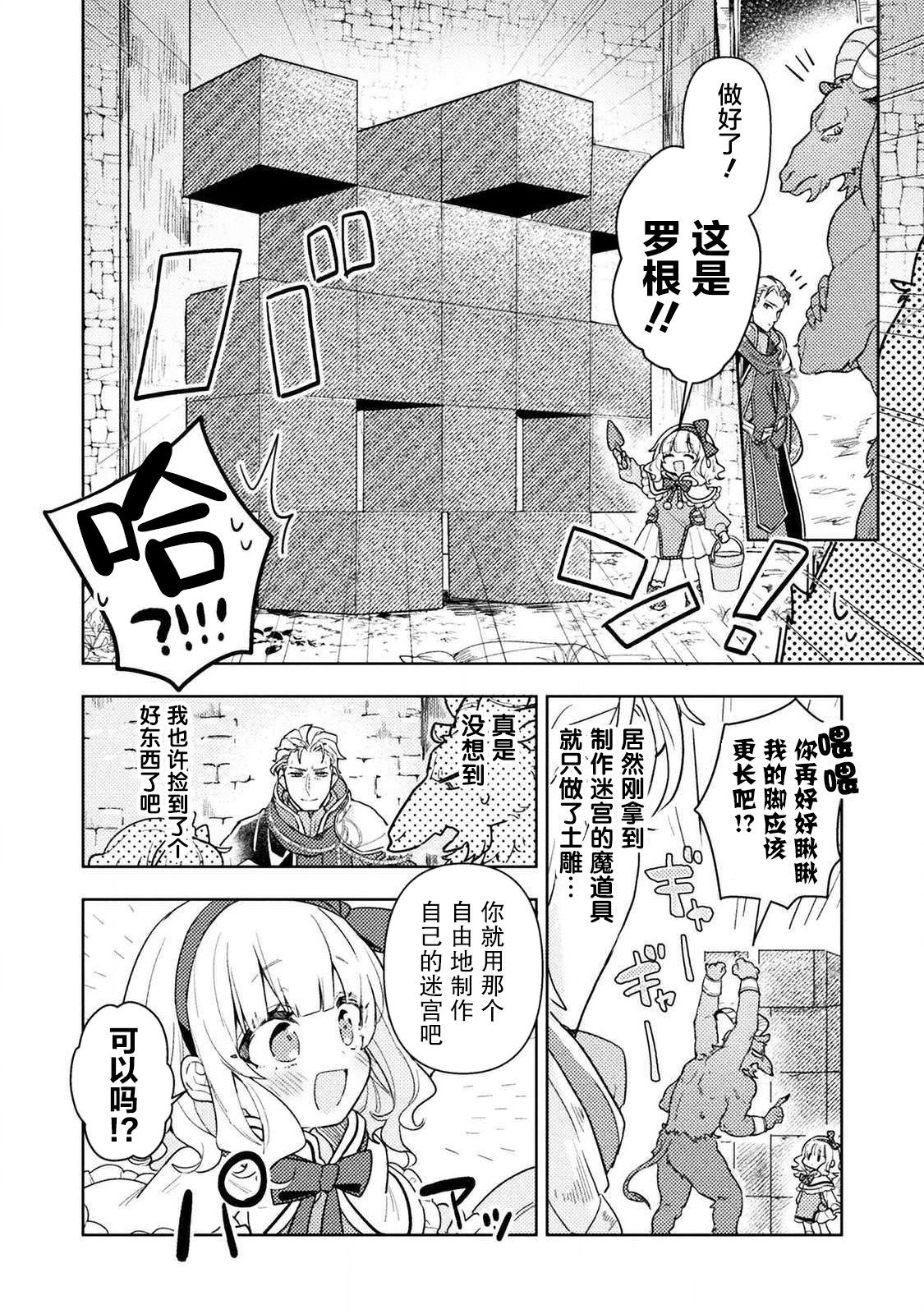 成为魔王的方法外传小玛丽的沙坑大迷宫韩漫全集-第01话无删减无遮挡章节图片 