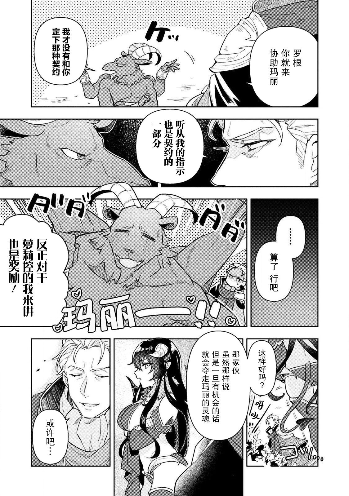 成为魔王的方法外传小玛丽的沙坑大迷宫韩漫全集-第01话无删减无遮挡章节图片 