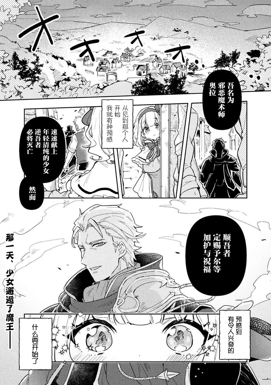 成为魔王的方法外传小玛丽的沙坑大迷宫韩漫全集-第01话无删减无遮挡章节图片 
