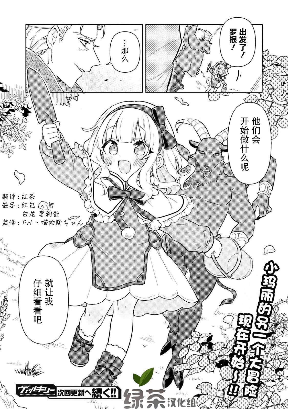 成为魔王的方法外传小玛丽的沙坑大迷宫韩漫全集-第01话无删减无遮挡章节图片 