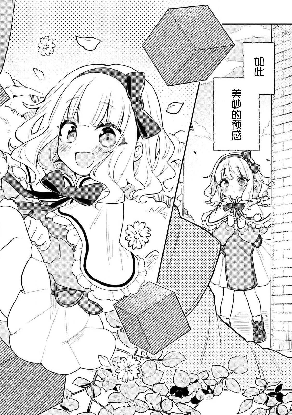 成为魔王的方法外传小玛丽的沙坑大迷宫韩漫全集-第01话无删减无遮挡章节图片 