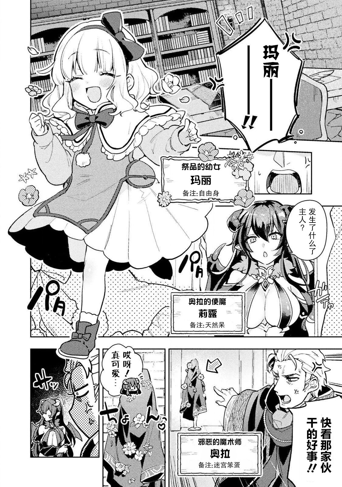 成为魔王的方法外传小玛丽的沙坑大迷宫韩漫全集-第01话无删减无遮挡章节图片 