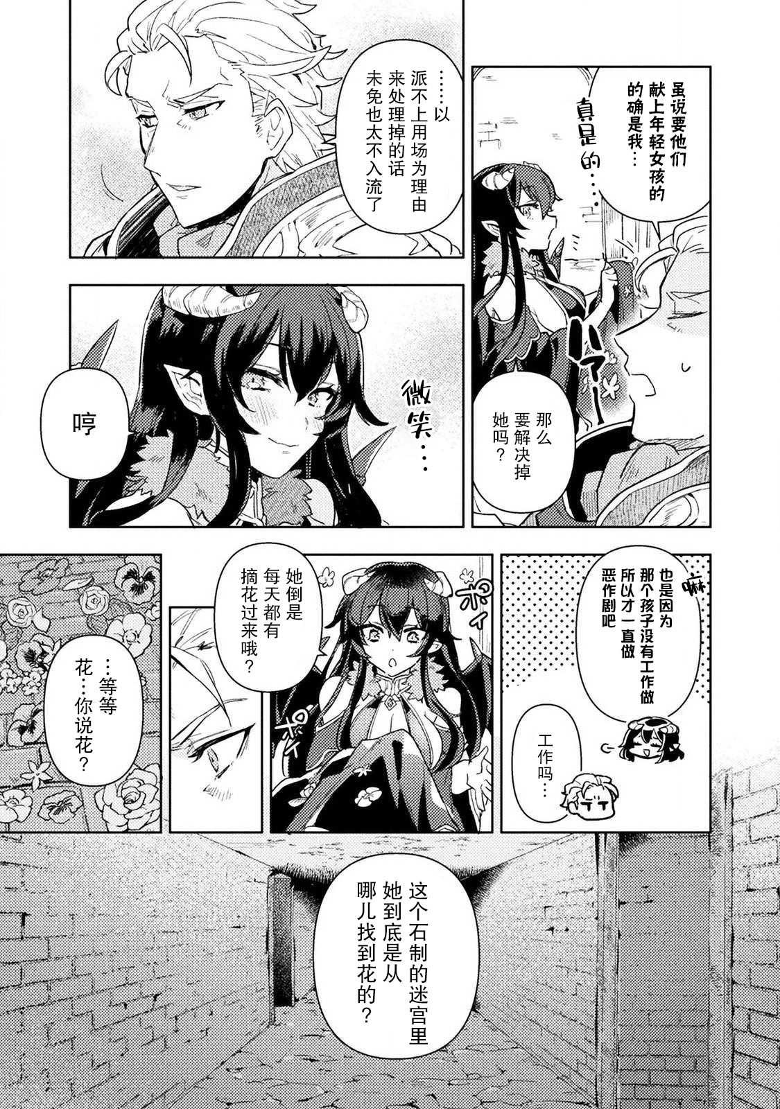 成为魔王的方法外传小玛丽的沙坑大迷宫韩漫全集-第01话无删减无遮挡章节图片 