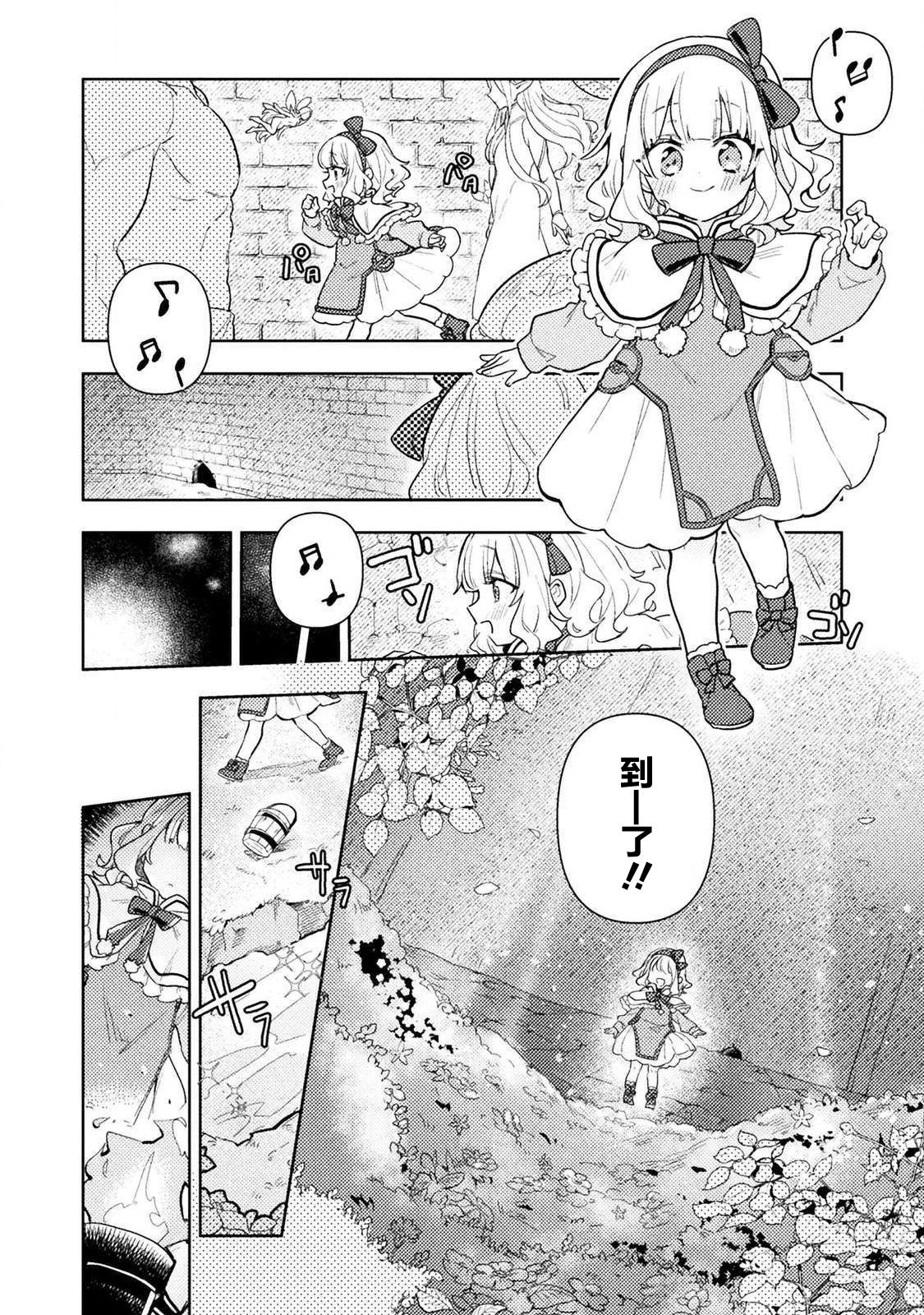 成为魔王的方法外传小玛丽的沙坑大迷宫韩漫全集-第01话无删减无遮挡章节图片 