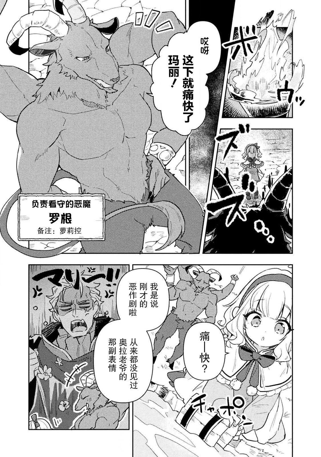 成为魔王的方法外传小玛丽的沙坑大迷宫韩漫全集-第01话无删减无遮挡章节图片 