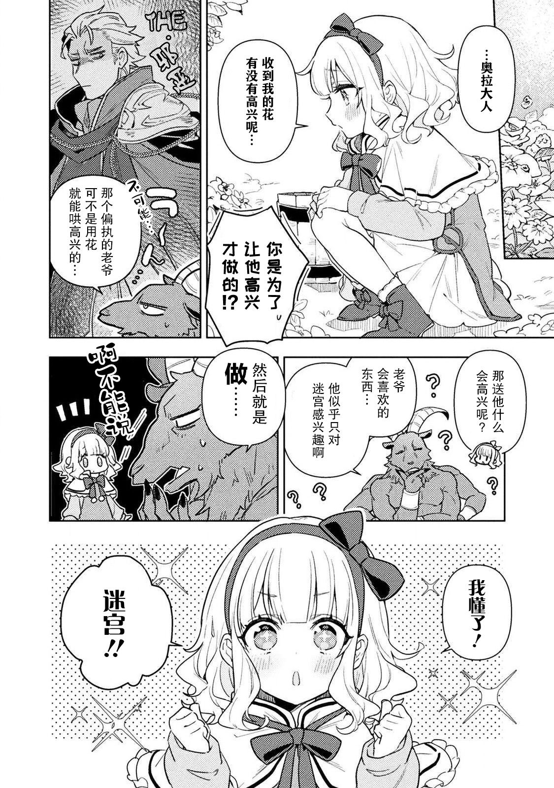 成为魔王的方法外传小玛丽的沙坑大迷宫韩漫全集-第01话无删减无遮挡章节图片 