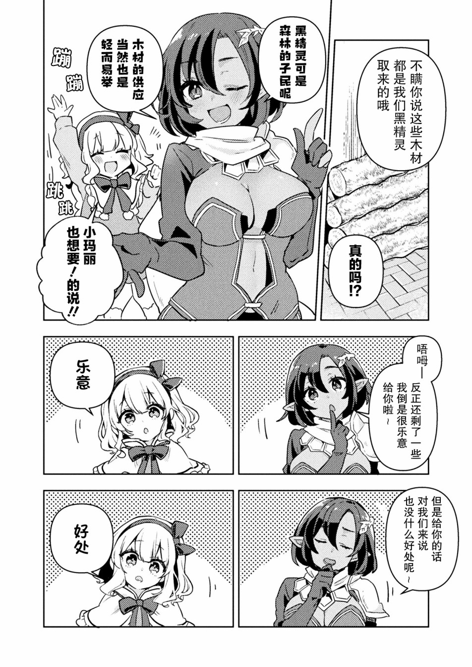 成为魔王的方法外传小玛丽的沙坑大迷宫韩漫全集-第02话无删减无遮挡章节图片 
