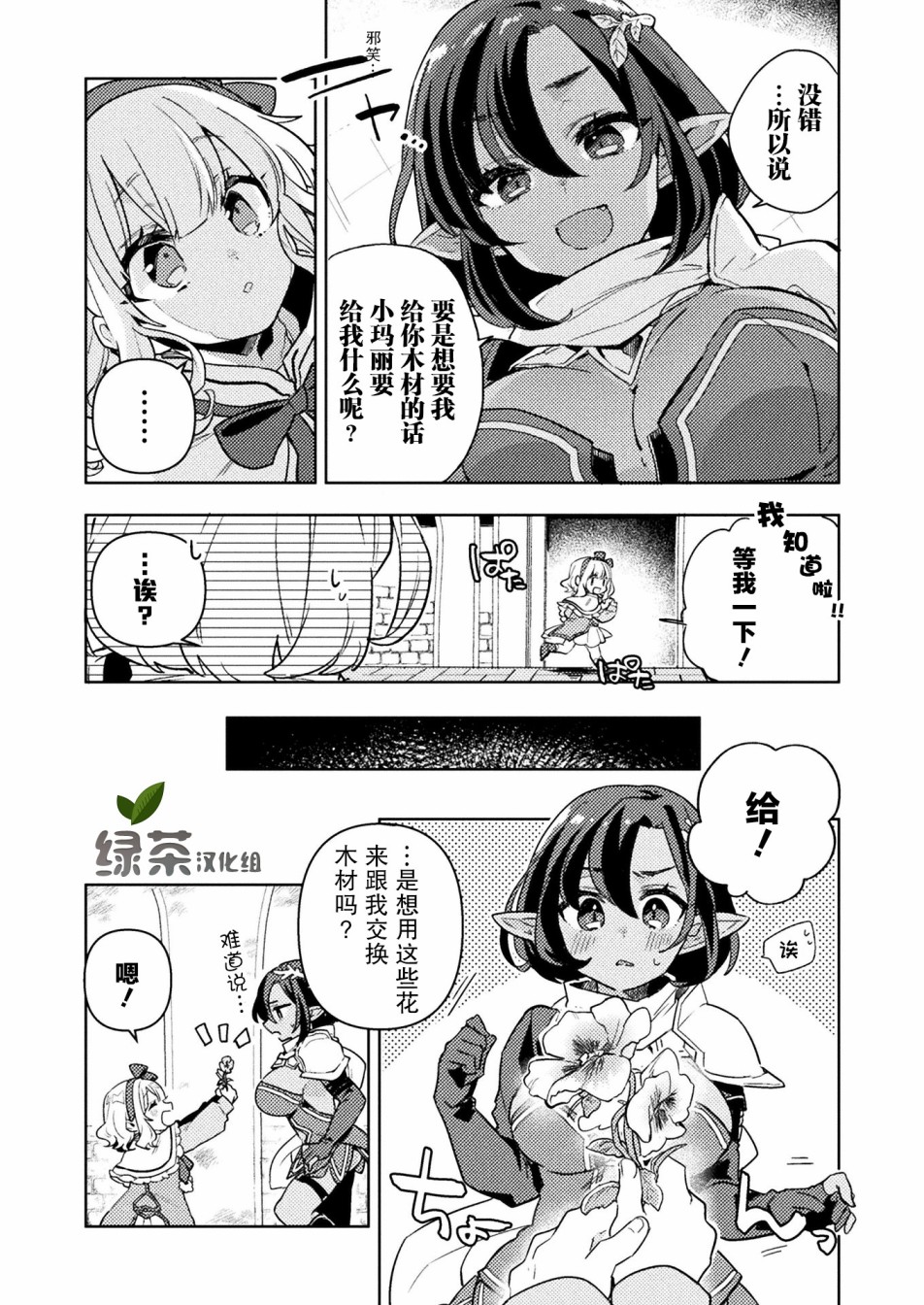 成为魔王的方法外传小玛丽的沙坑大迷宫韩漫全集-第02话无删减无遮挡章节图片 