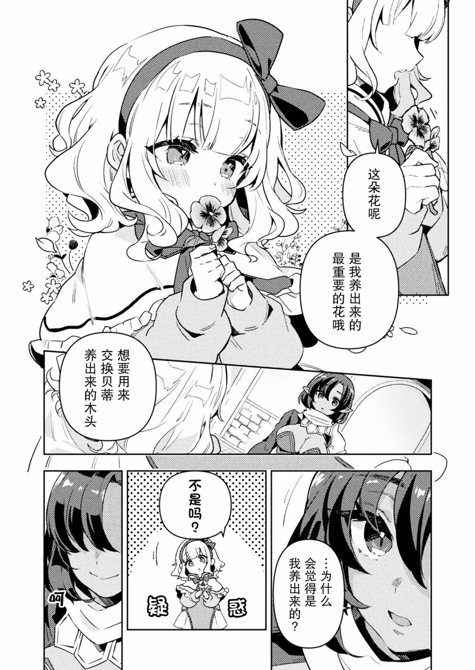 成为魔王的方法外传小玛丽的沙坑大迷宫韩漫全集-第02话无删减无遮挡章节图片 