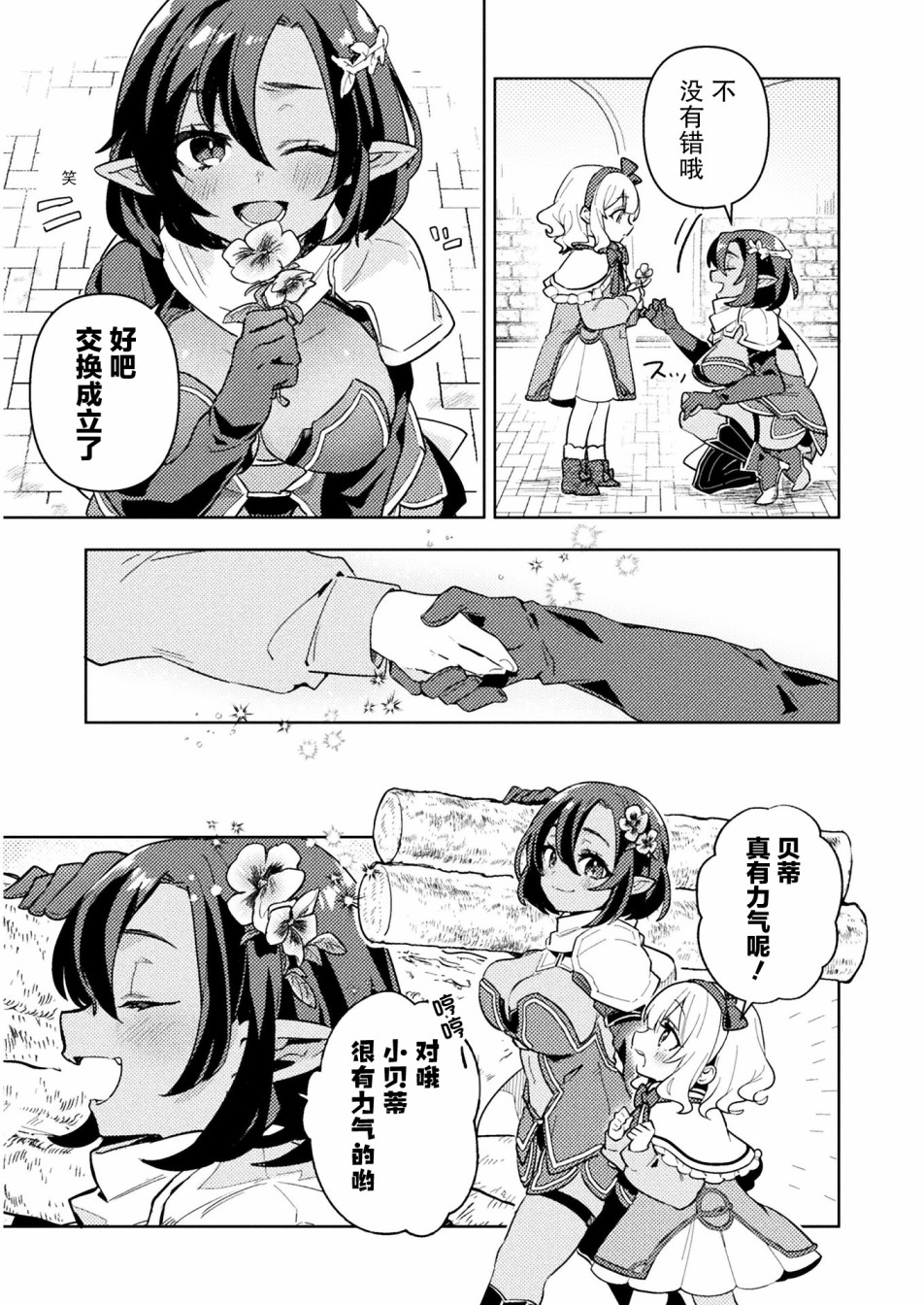 成为魔王的方法外传小玛丽的沙坑大迷宫韩漫全集-第02话无删减无遮挡章节图片 