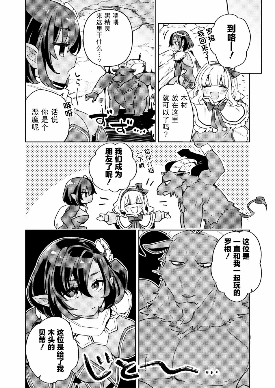 成为魔王的方法外传小玛丽的沙坑大迷宫韩漫全集-第02话无删减无遮挡章节图片 