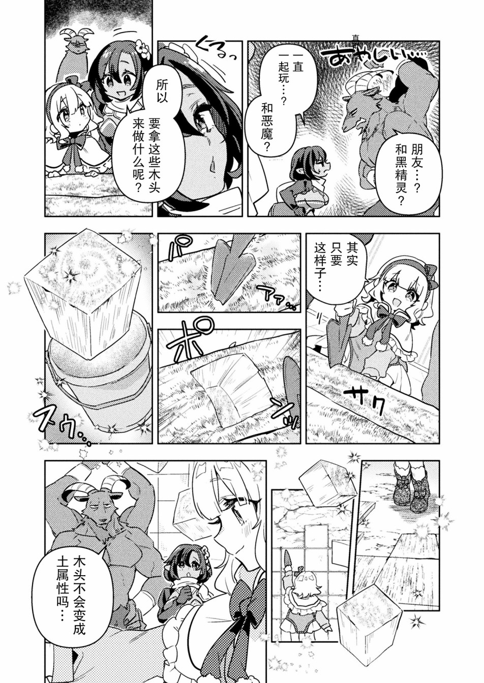成为魔王的方法外传小玛丽的沙坑大迷宫韩漫全集-第02话无删减无遮挡章节图片 