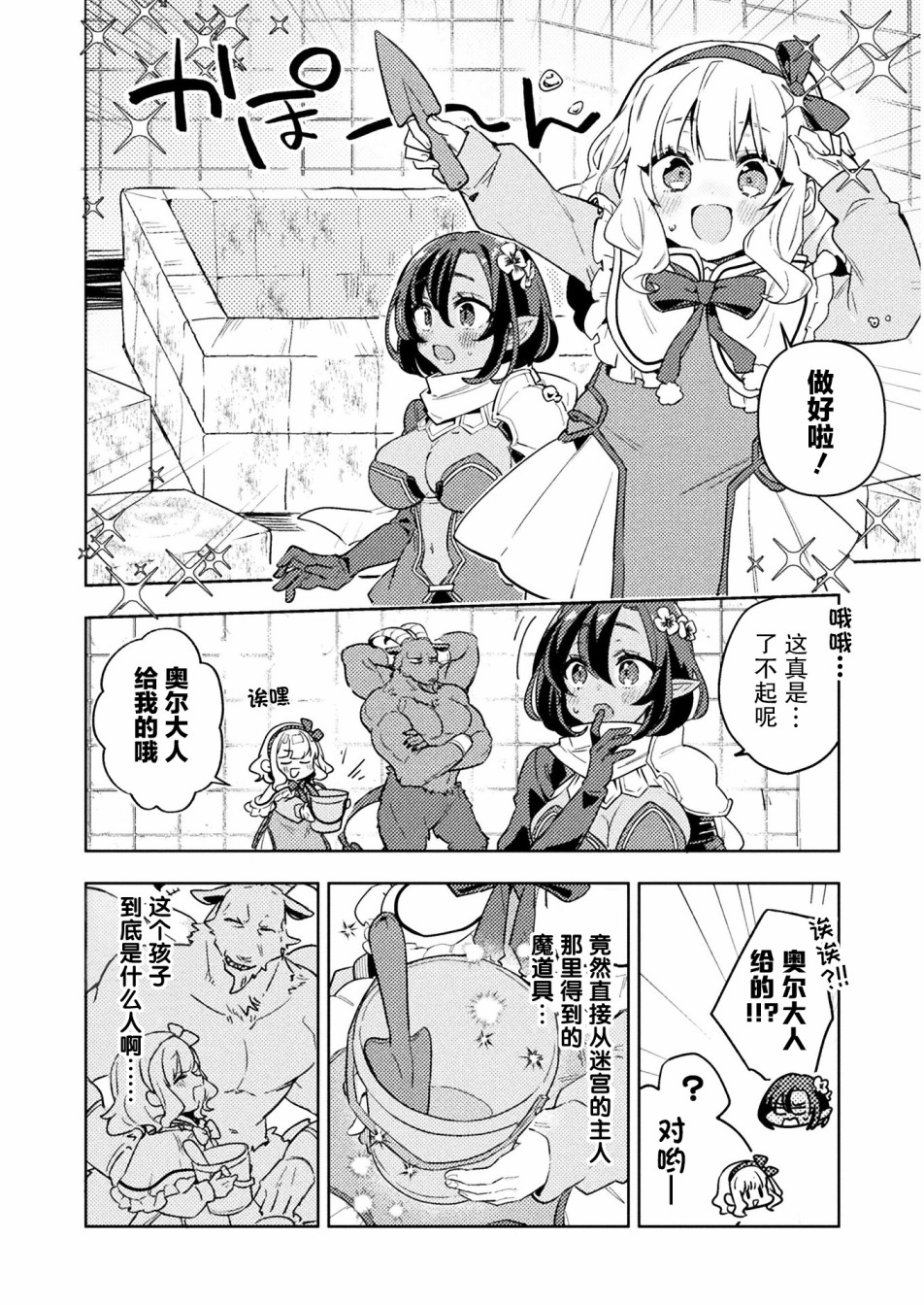成为魔王的方法外传小玛丽的沙坑大迷宫韩漫全集-第02话无删减无遮挡章节图片 